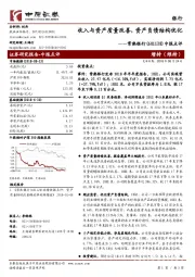 中报点评：收入与资产质量改善，资产负债结构优化