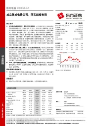 成立集成电路公司，落实战略布局