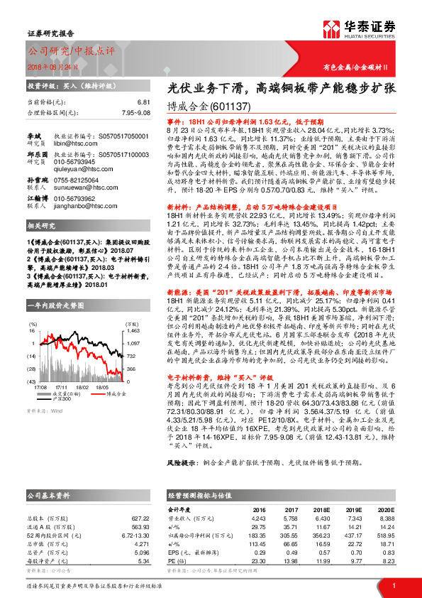 光伏业务下滑，高端铜板带产能稳步扩张