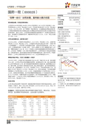 “批零一体化”协同发展，盈利能力提升明显