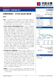 业绩维持高增长，2018Q2现金流大幅改善