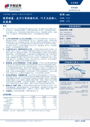 2018年中报点评：塔筒销量、在手订单持续向好，叶片业务渐入收获期