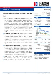 各项业务稳健成长，华域视觉并表促业绩超预期