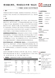 2018年半年报点评：营收稳定增长，审批重启打开新一轮成长