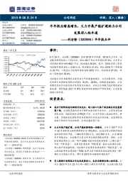 半年报点评：半年报业绩高增长，大力开展产能扩建助力公司发展进入快车道