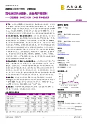 2018年中报点评:营收继续快速增长,云业务开展顺利