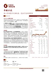 核心市场售价大幅改善，受益于高业绩弹性