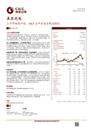 上半年销售平稳，CBCT全年有望实现高增长
