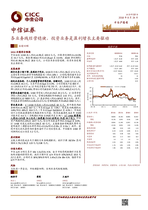 各业务线经营稳健，投资业务是盈利增长主要驱动