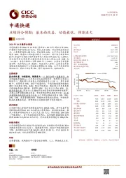 业绩符合预期；基本面改善，估值最低，预期差大