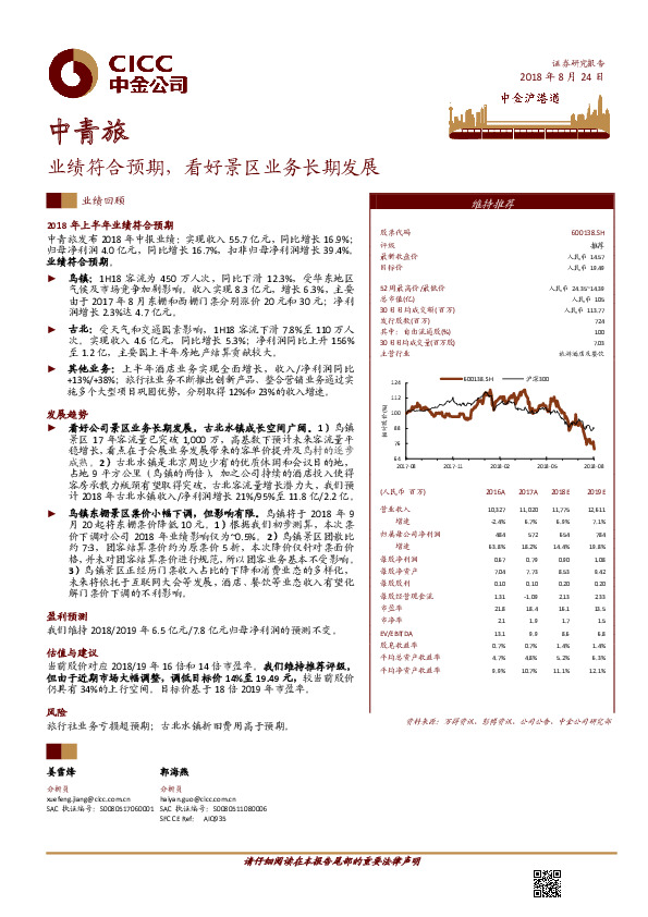 业绩符合预期，看好景区业务长期发展