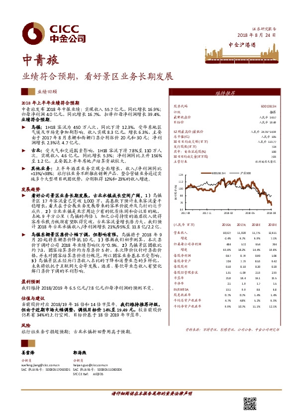 业绩符合预期，看好景区业务长期发展