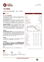 1H18净利润超预期，重申“推荐”