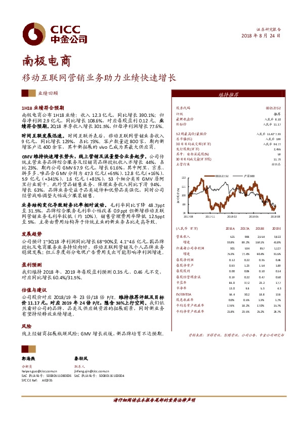 移动互联网营销业务助力业绩快速增长
