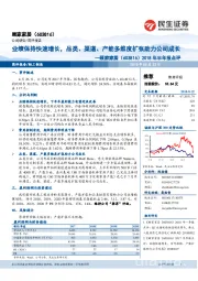 2018年半年报点评:业绩保持快速增长,品类、渠道、产能多维度扩张助力公司成长