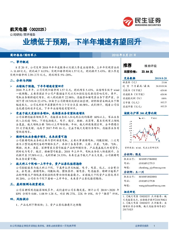 业绩低于预期，下半年增速有望回升