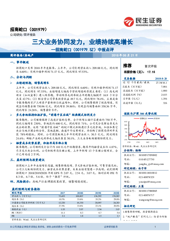 中报点评：三大业务协同发力，业绩持续高增长