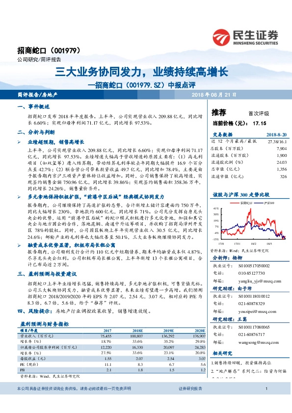 中报点评：三大业务协同发力，业绩持续高增长