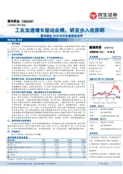 恩华药业2018年半年度报告点评：工业加速增长驱动业绩，研发步入收获期