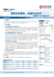 华夏银行18年中报业绩点评：理财拉低营收，息差环比持平