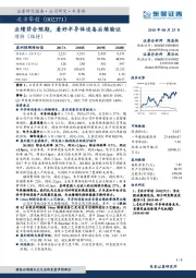 业绩符合预期,看好半导体设备后续验证