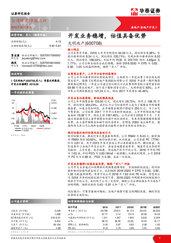 开发业务稳增，估值具备优势