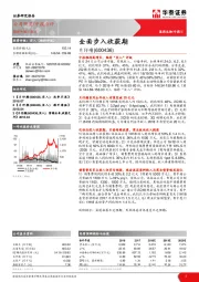 全面步入收获期