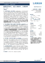 调整信贷投向，息差大幅提升，业绩亮眼