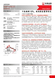 中报稳增12%，铁路装备蓄势待发