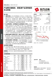 产品需求端强劲，新能源产品获得国际车企审核