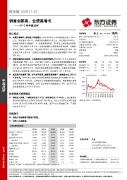 2018年中报点评：销售创新高，业绩高增长