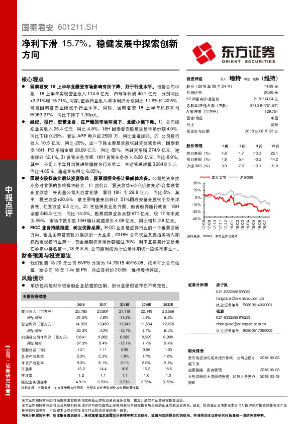 净利下滑15.7%，稳健发展中探索创新方向