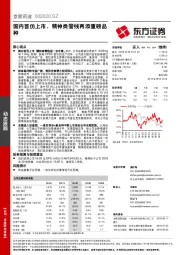 国内首仿上市，精神类管线再添重磅品种