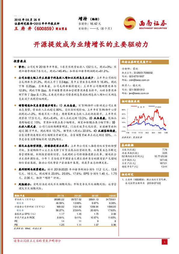 开源提效成为业绩增长的主要驱动力