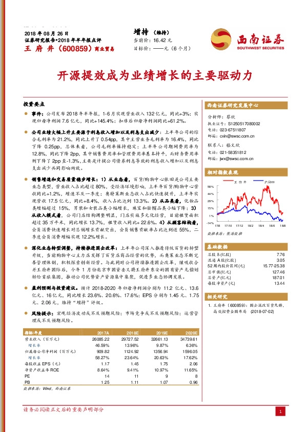 开源提效成为业绩增长的主要驱动力