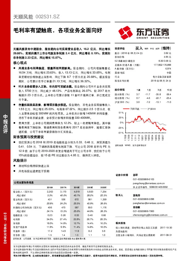 毛利率有望触底，各项业务全面向好