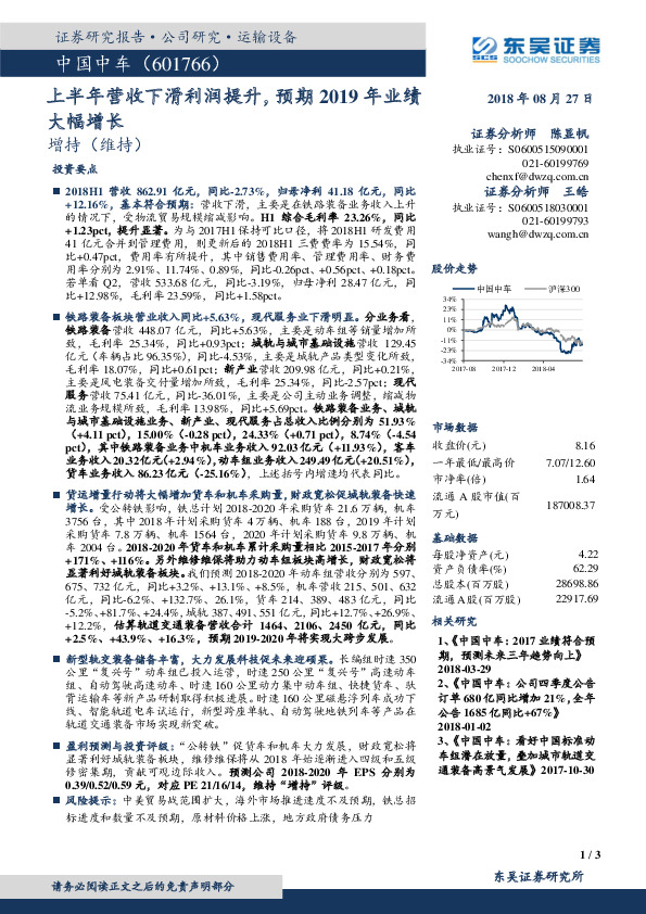 上半年营收下滑利润提升，预期2019年业绩大幅增长