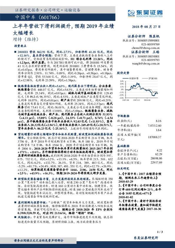 上半年营收下滑利润提升，预期2019年业绩大幅增长