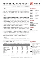2018年半年度报告点评:消费升级趋势显著,屈光业务拉动高增长