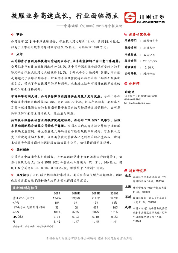 2018年中报点评：技服业务高速成长，行业面临拐点