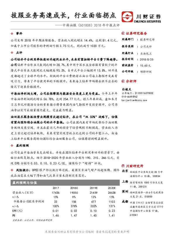 2018年中报点评：技服业务高速成长，行业面临拐点