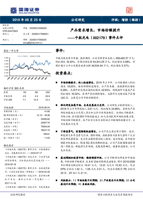 事件点评：产品需求增长，市场份额提升