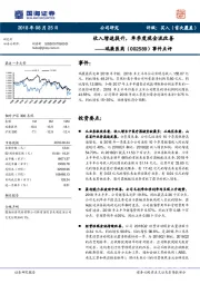 事件点评：收入增速提升，单季度现金流改善