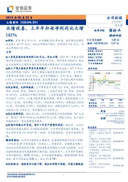 业绩改善，上半年归母净利同比大增181%