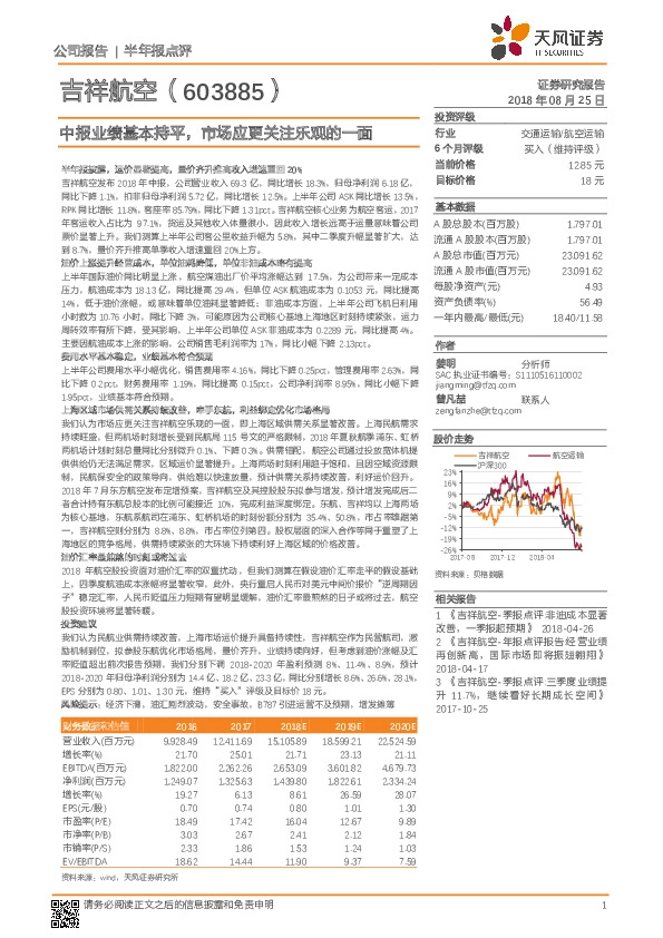 中报业绩基本持平，市场应更关注乐观的一面