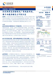 拟收购固态存储领先厂商鸿秦科技，携手共建存储自主可控生态