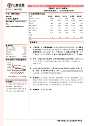 常熟银行18年中报解读：业绩高增趋势向上，公司风控能力优秀