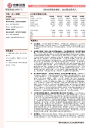 CDN业务稳步增长，加大新业务投入