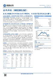 发电业绩提升对冲风机毛利下降影响,行业逐步复苏风机龙头腾飞
