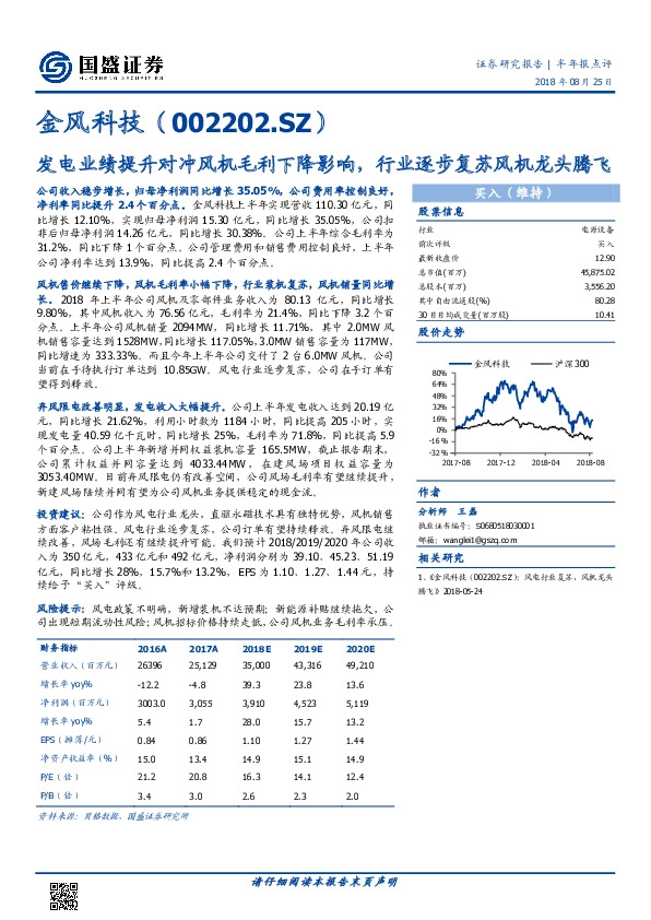 发电业绩提升对冲风机毛利下降影响，行业逐步复苏风机龙头腾飞